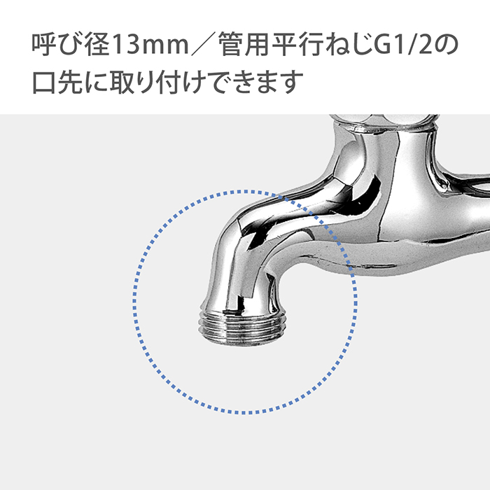 蛇口ニップル コネクター ネジ付蛇口ニップルセット G154FJ タカギ takagi 公式 安心の2年間保証 | タカギ | 04