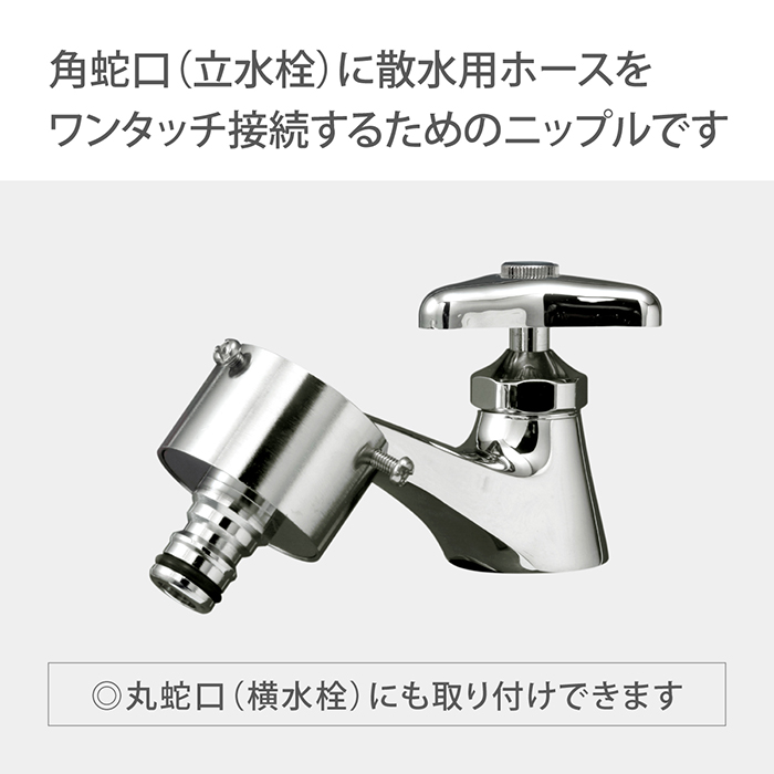 カルさん専用　確認お願いします。 タカギ メタルカクマル蛇口ニップル G315 | 散水用品 通販