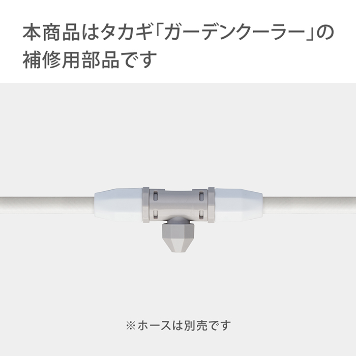 タカギ（takagi） 交換用部品 ガーデンクーラーノズルセット G703 公式