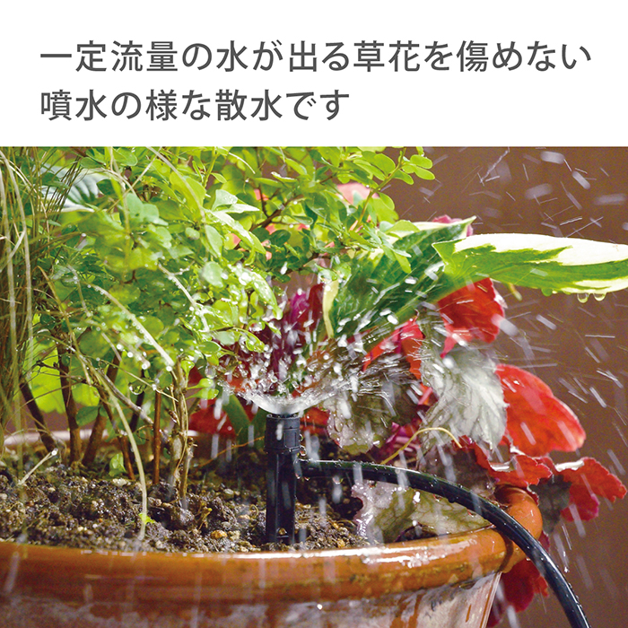 灌水用部品 水やりスターターキット(鉢植え・プランター用) GKK102