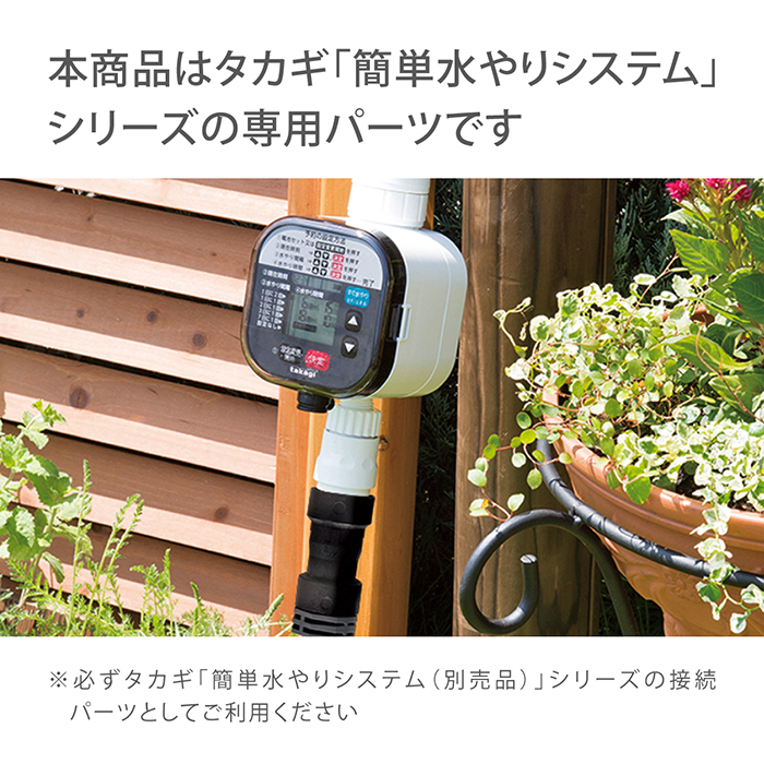 タカギ（takagi） 灌水用部品 ポットスプリンクラー噴水 4コ入 GKS104