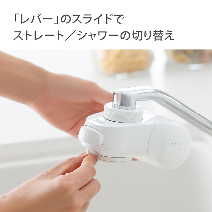 タカギ（takagi） 浄水器 公式店 蛇口直結型 PFOS PFOA 塩素 除去 日本