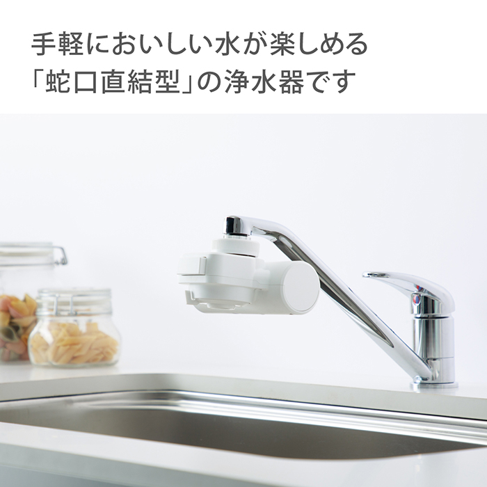 タカギ 蛇口直結型 浄水器 mini Neo (白) 浄水カートリッジ1個入