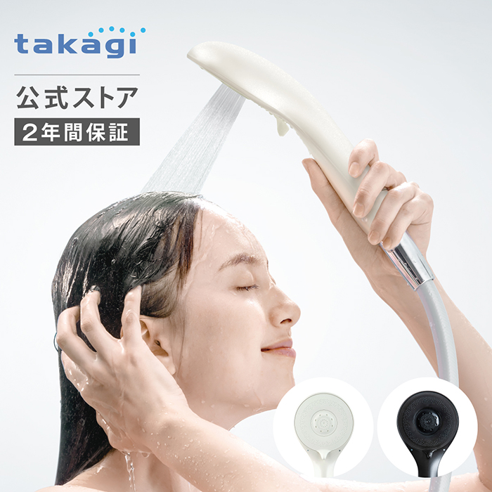 キレイストシャワーシリーズ特集 - タカギ公式 Yahoo!ショッピング店