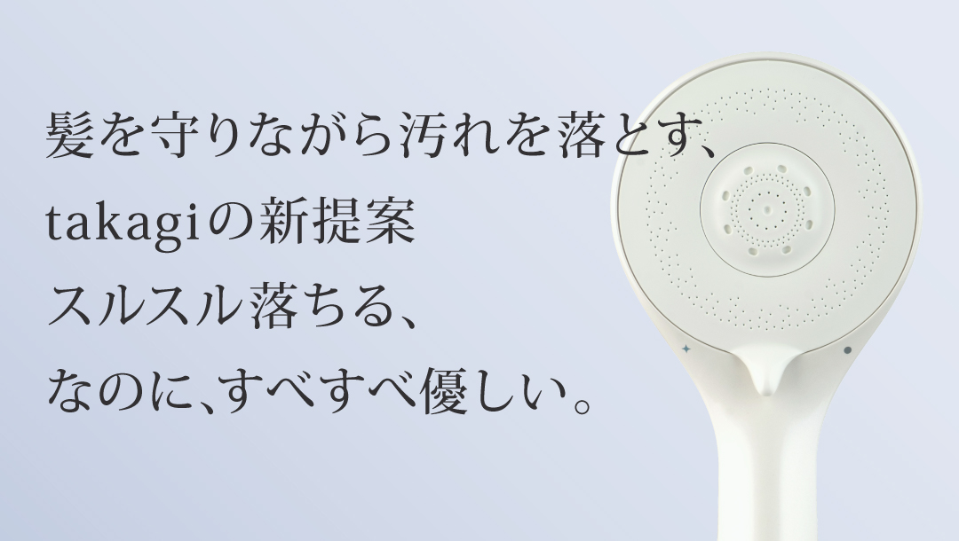 キレイストシャワーシリーズ特集 - タカギ公式 Yahoo!ショッピング店