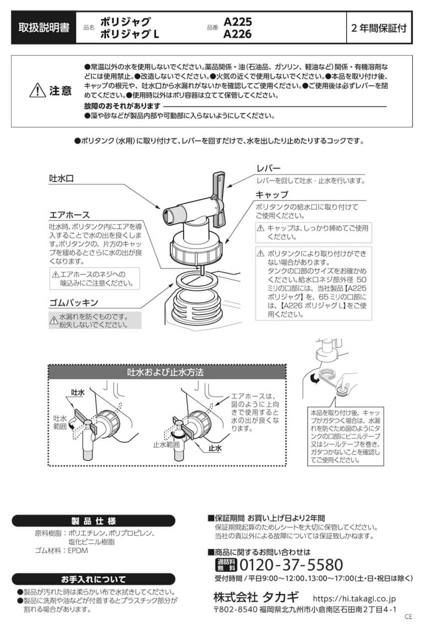 送料無料 タカギ ポリジャグ A225 discoversvg.com