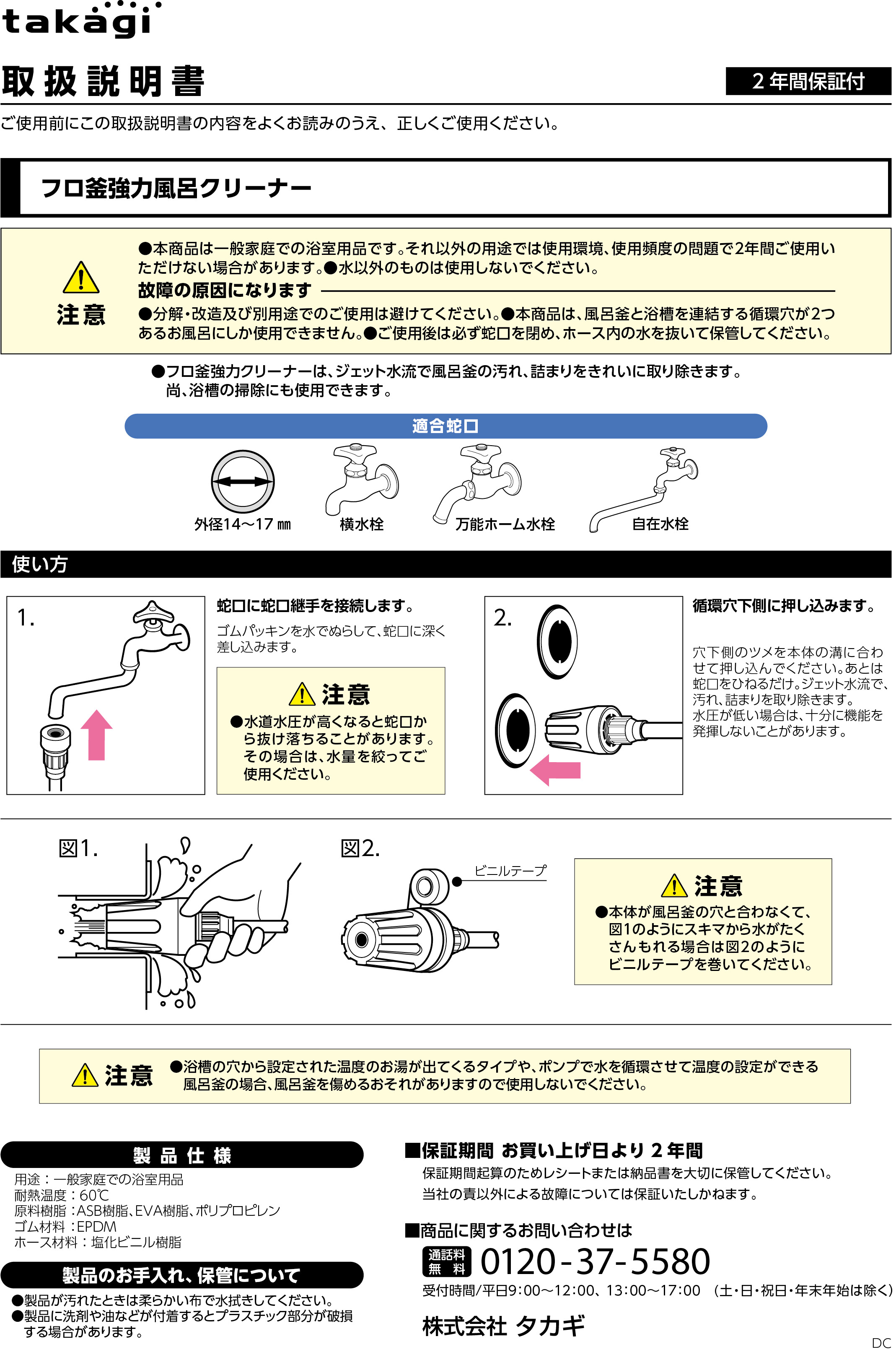 タカギ（takagi） お風呂の便利グッズ 風呂釜強力クリーナー お風呂