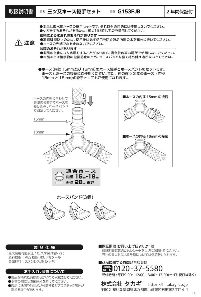 タカギ（takagi） ホースジョイント 三ツ又ホース継手セット G153FJB