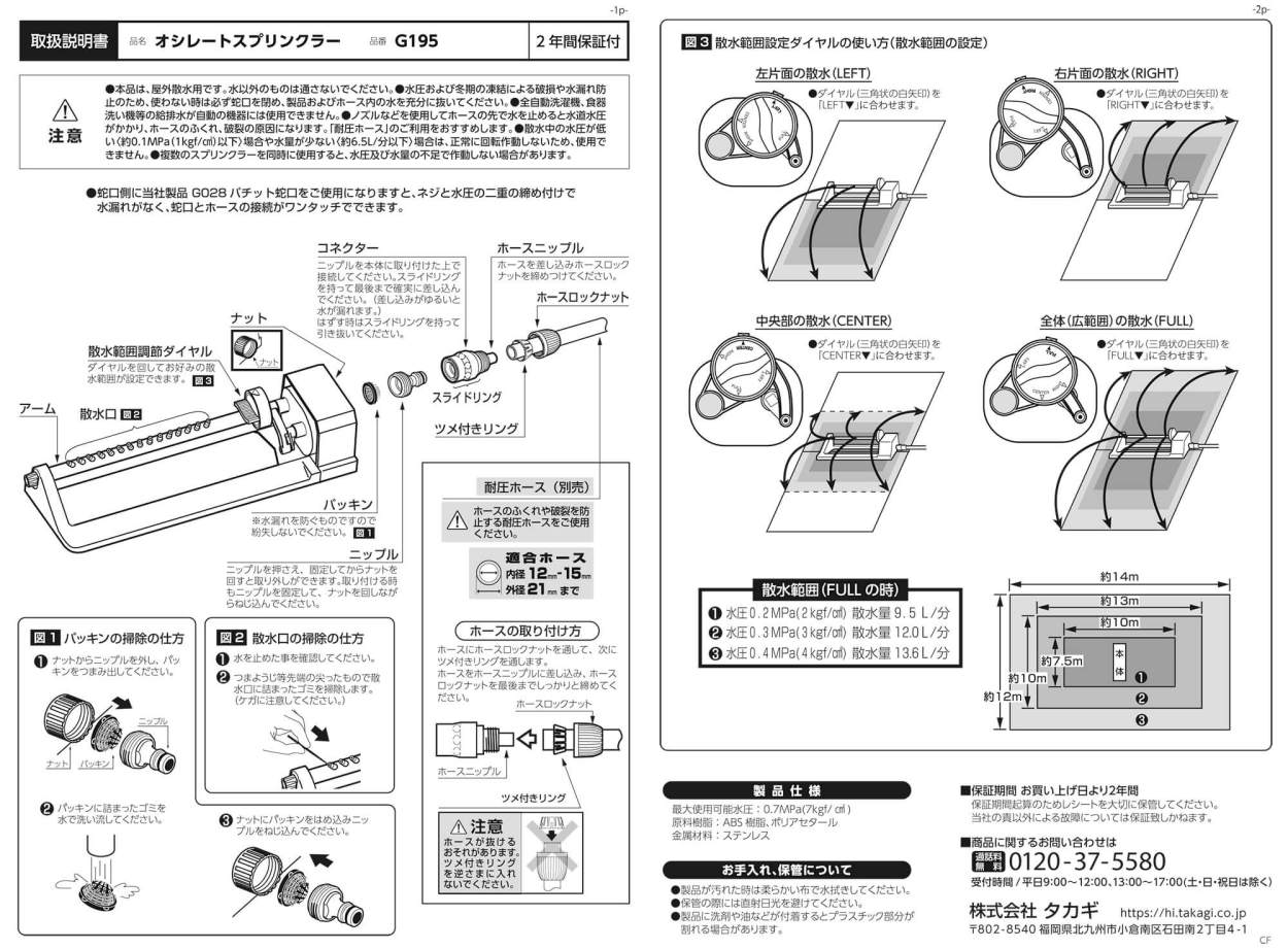 タカギ(takagi) スプリンクラー オシレートスプリンクラー 散水範囲:2~14m 長方形に水をまく G195 【安心の2年間保証】  x9qR91Nfhn, DIY、工具