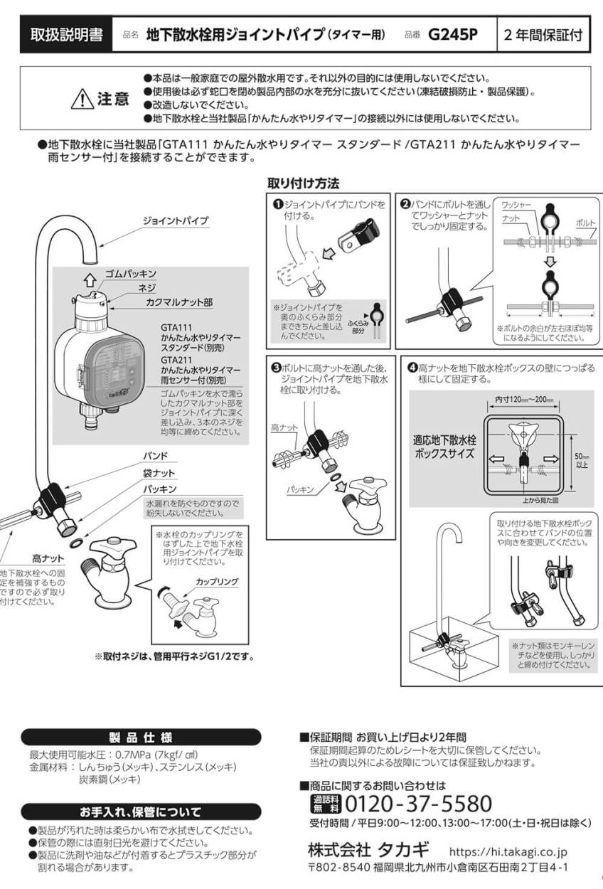 地下散水栓ジョイントパイプ(タイマー用) G245P タカギ takagi 公式
