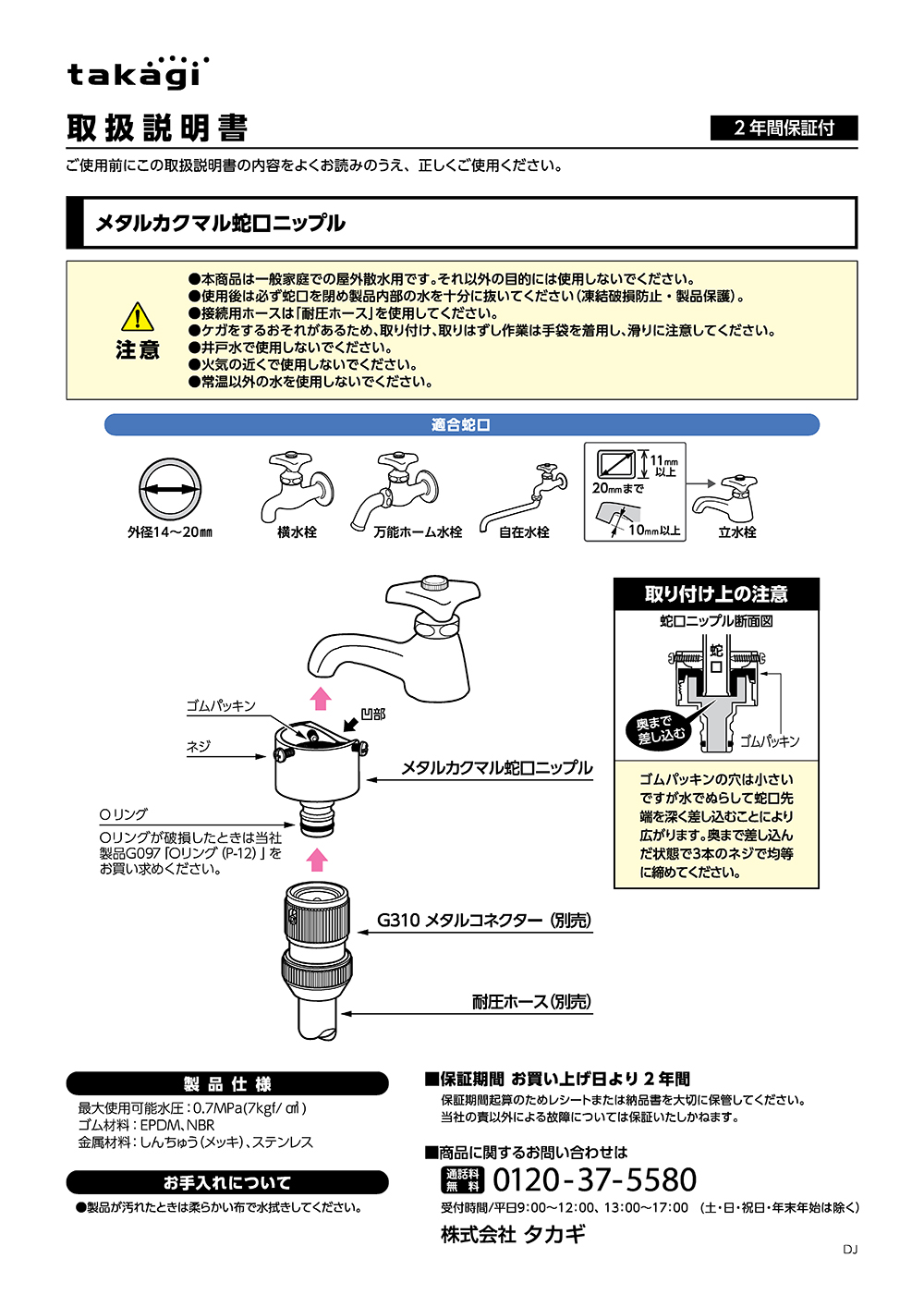 タカギ 蛇口ニップル メタルカクマル蛇口ニップル G315 takagi