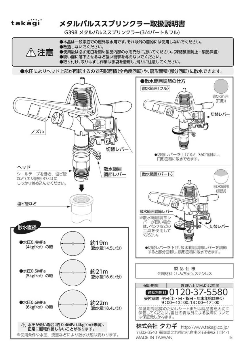 スプリンクラー メタルパルススプリンクラー(3/4パート&フル) G398