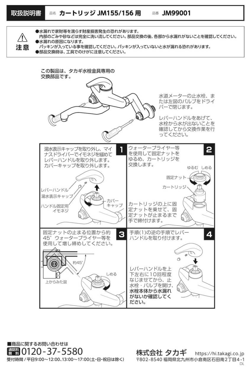 SALE／88%OFF】 タカギ 操作レバー組 ◯