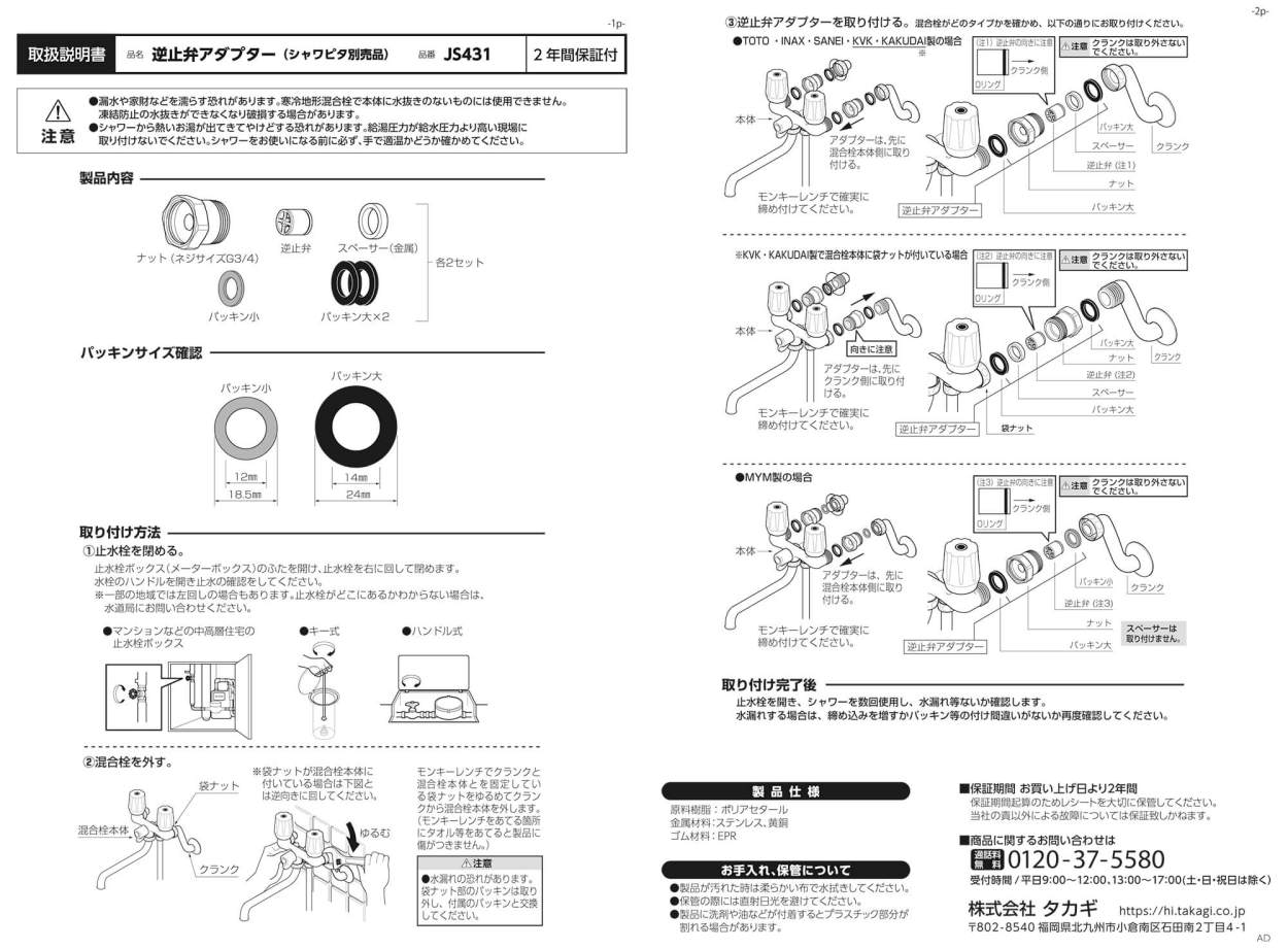逆止弁 逆止弁アダプター JS431 タカギ takagi 公式 安心の2年間保証 ...