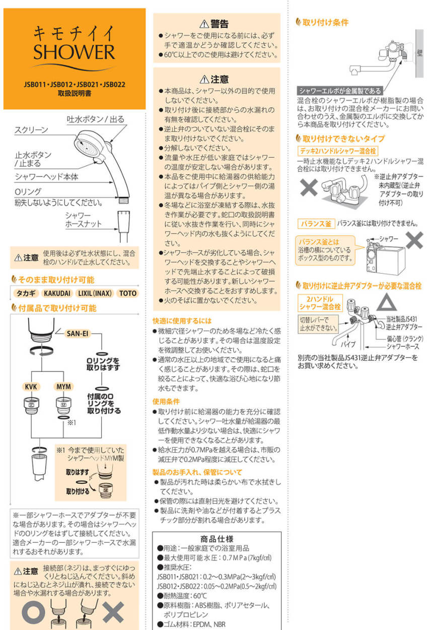 タカギ キモチイイバブルシャワピタ シャワーヘッド アダプター