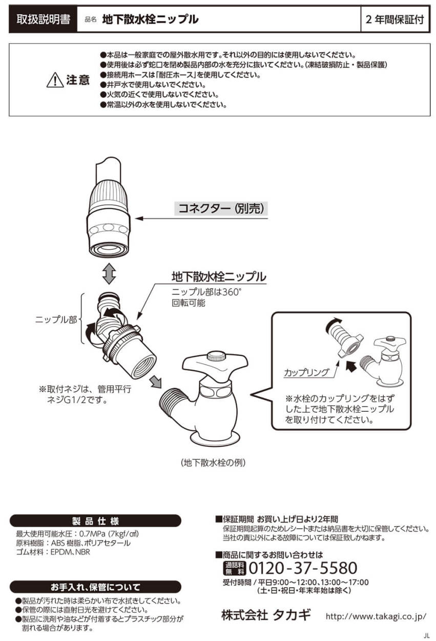 直送商品 蛇口ニップル 地下散水栓ニップル G076 タカギ takagi 公式