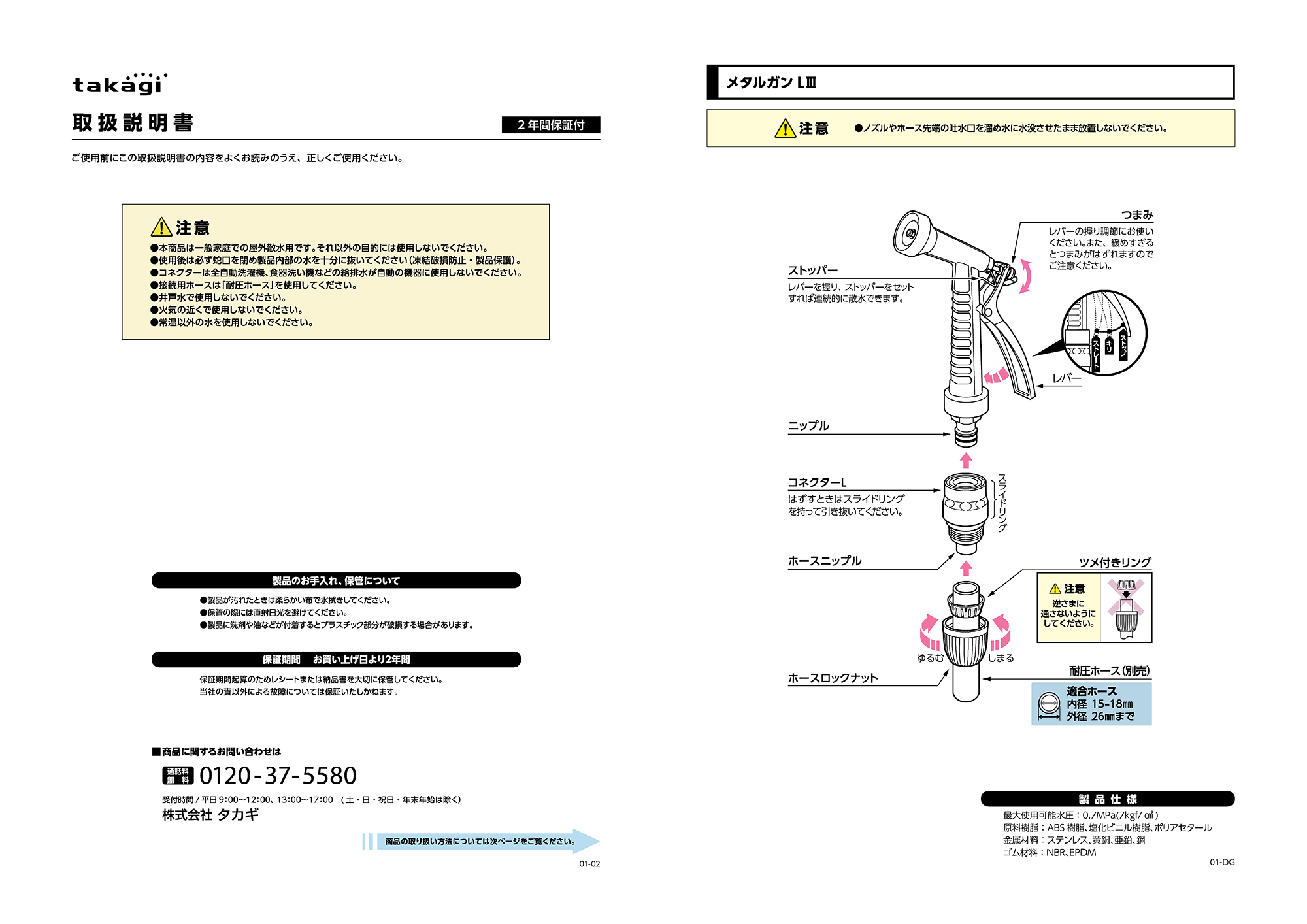 タカ タカギ メタルガンL3 QG1140BK 1個（直送品） - アスクル