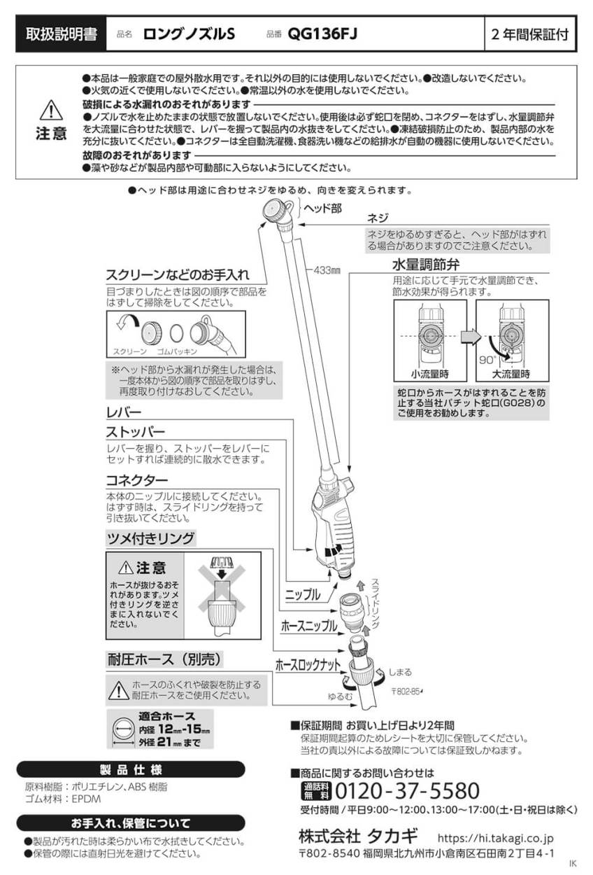 市場 タカギ 散水ノズル ロングノズルS takagi