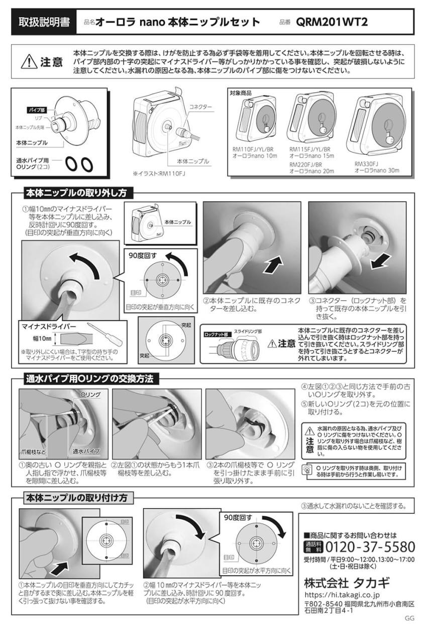 交換用部品 オーロラNANO本体ニップルセット QRM201WT2 タカギ takagi 公式 安心の2年間保証 :QRM201WT2:タカギ公式  Yahoo!ショッピング店 - 通販 - Yahoo!ショッピング