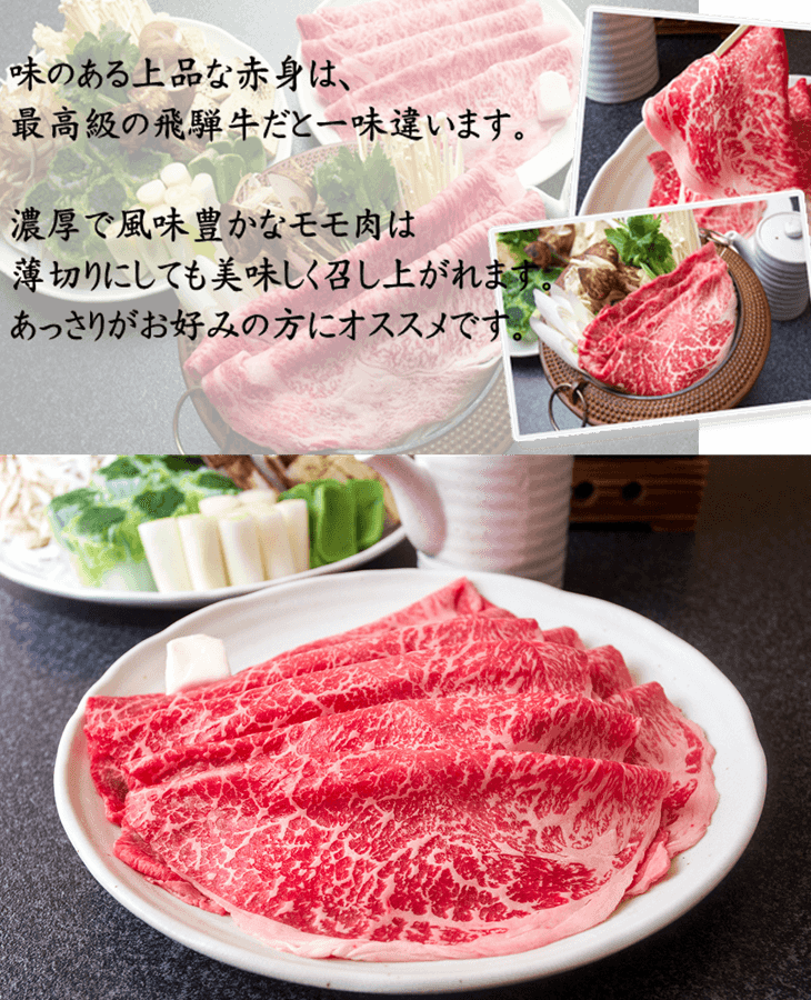 お中元 肉 ギフト 鍋 飛騨牛 すき焼き モモ肉 ５００g 化粧箱入 岐阜県 お中元 お歳暮 敬老の日 父の日 母の日 和牛 Hidamomo 500 飛騨牛 高木精肉店 通販 Yahoo ショッピング