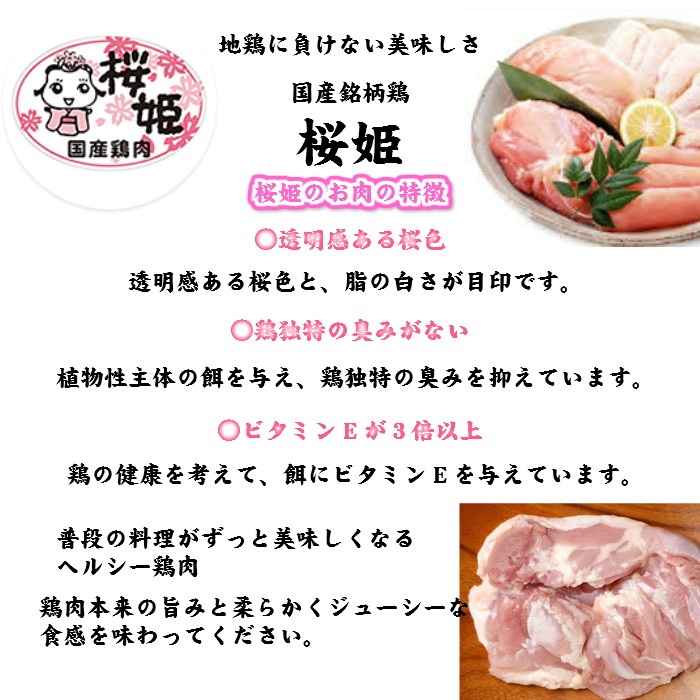 鶏肉 国産 桜姫鶏 のムネ肉 約6kg 小分け真空 送料無料 銘柄鶏