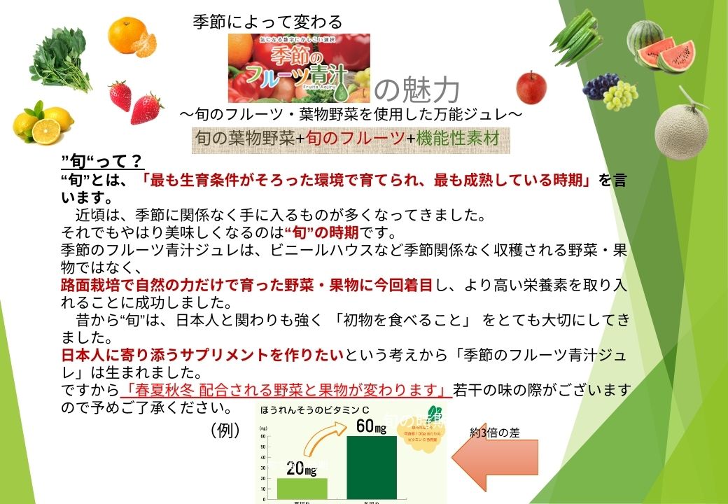 季節のフルーツ青汁ジュレ 15g×30包 野菜不足が気になる方 食事が不