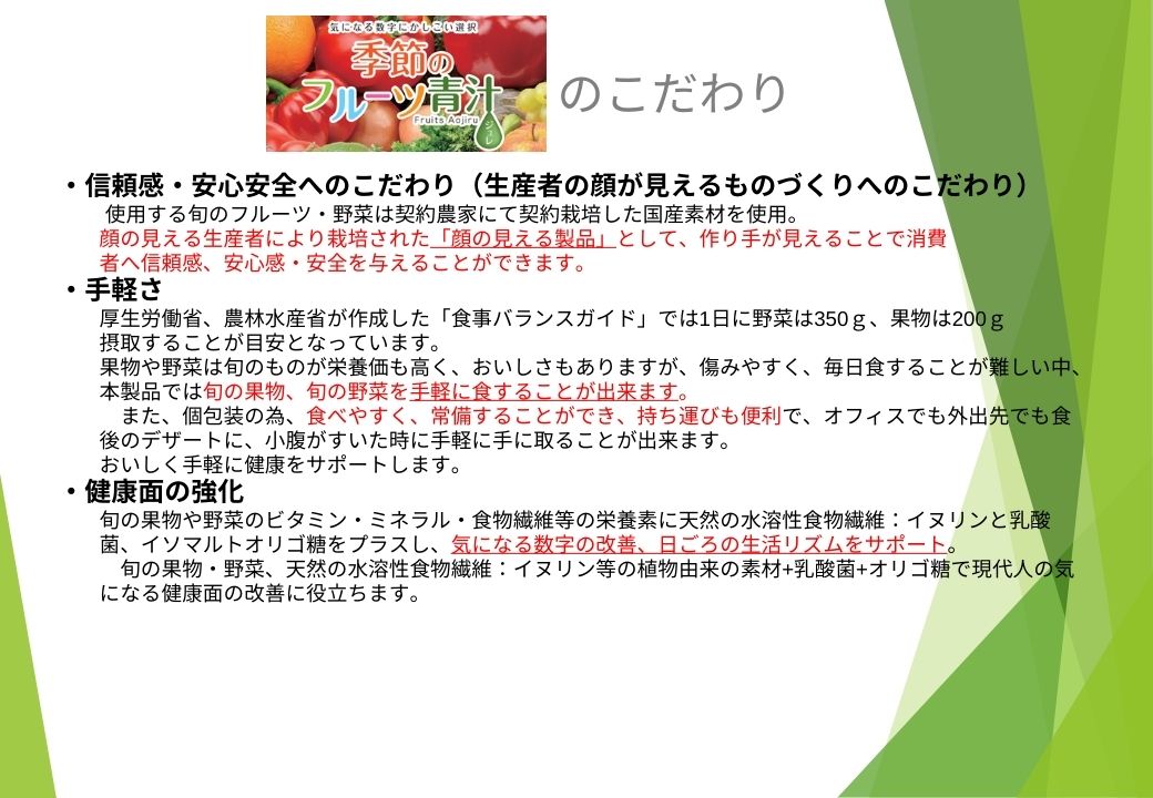 季節のフルーツ青汁ジュレ 15g×30包 野菜不足が気になる方 食事が不