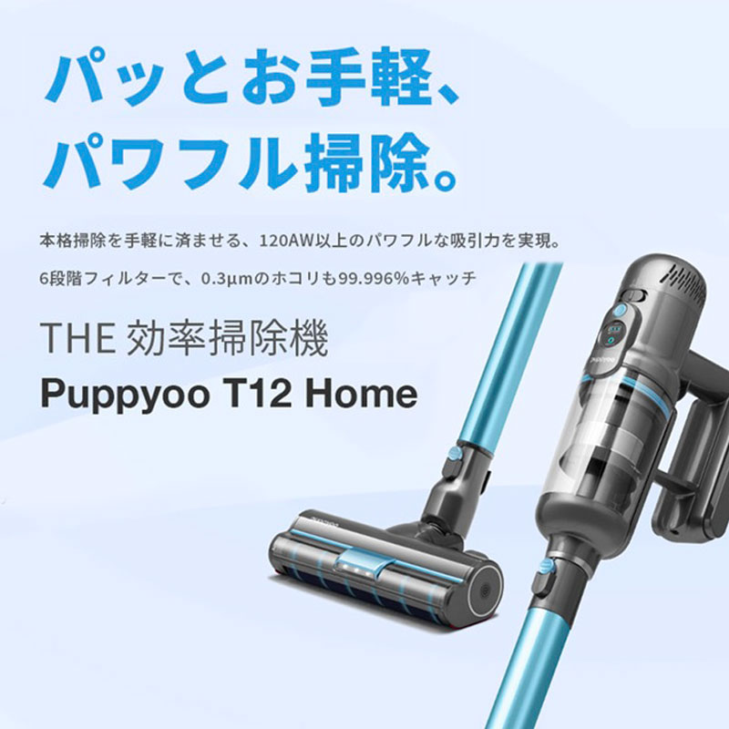 掃除機 コードレス スタンド 式 スティック 式 Puppyoo T12Home ダニ