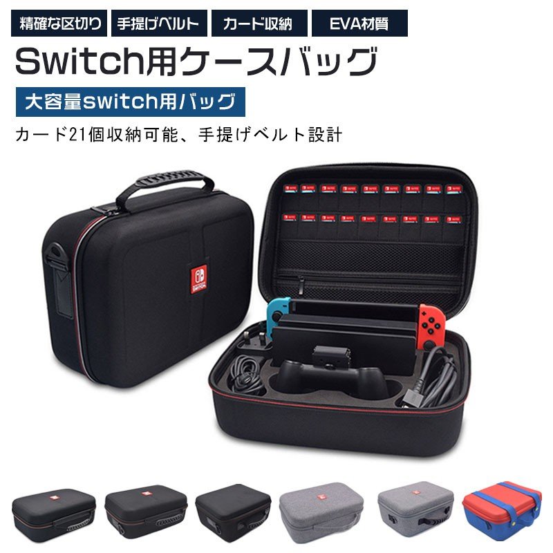 Nintendo Switch用ケース 大容量 カバー ニンテンドースイッチ専用