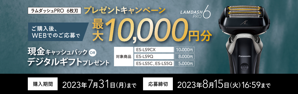 正規品販売！ ES-LS5Q-K Panasonic ラムダッシュPRO 6枚刃 メンズシェーバー