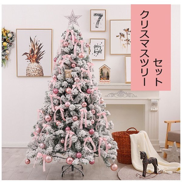 正規認証品!新規格 クリスマスツリー 120cm 150cm 180cm 210cm 送料無料 オーナメント 北欧 おしゃれ クリスマス  イルミネーション 松ぼっくり 雪化粧 www.misscaricom.com