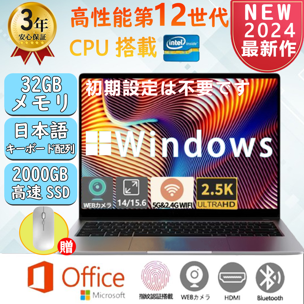 ノートパソコン 2024新品 安い windows11 office 搭載 SSD1000GB 第11世代CPU メモリ12/16GB N5095  フルHD液晶 WEBカメラBluetooth 大容量 初期設定済