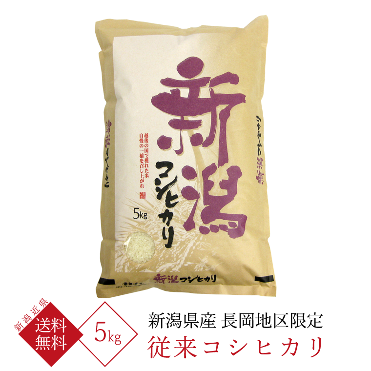 令和６年産新潟県長岡市産こしいぶき精米10キロ 令和6年産】新潟県産 こしいぶき 10kg （5キロ×2袋） 【送料無料
