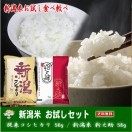 銘柄米の食べ比べ