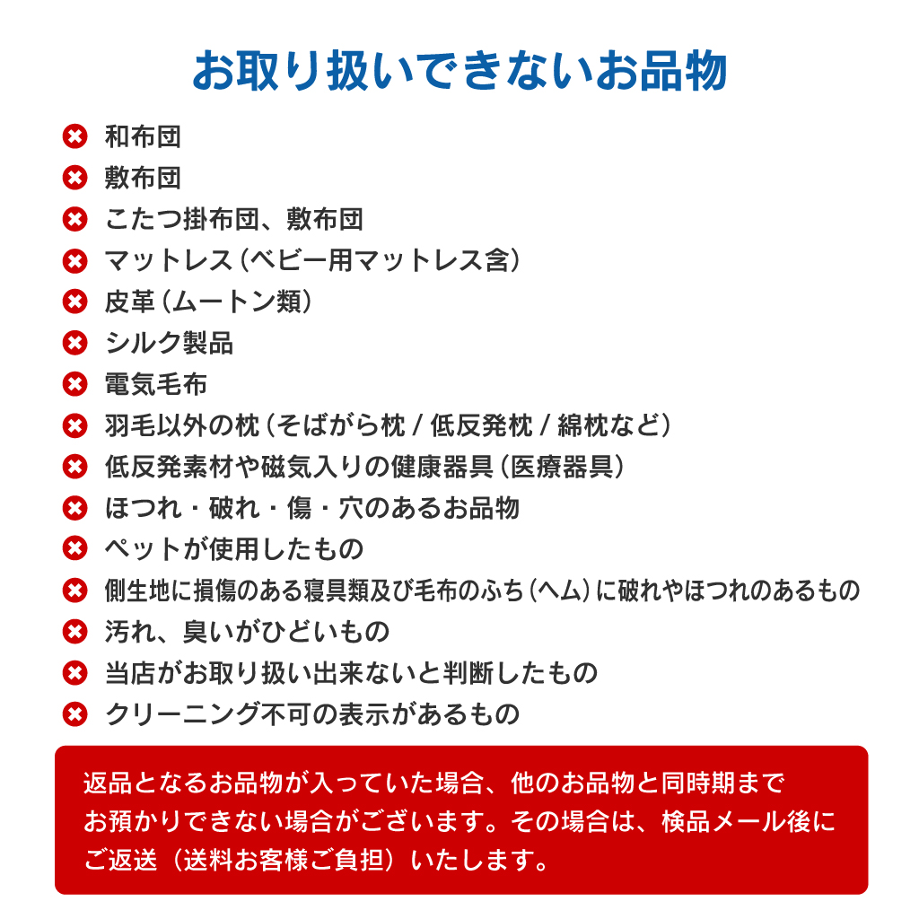 宅配クリーニング おしゃれ洗濯便 布団丸洗い 防ダニ