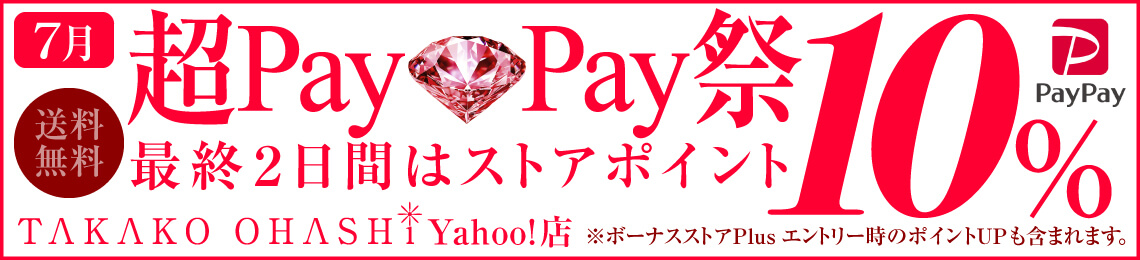 超Paypay祭キャンペーンのお知らせ