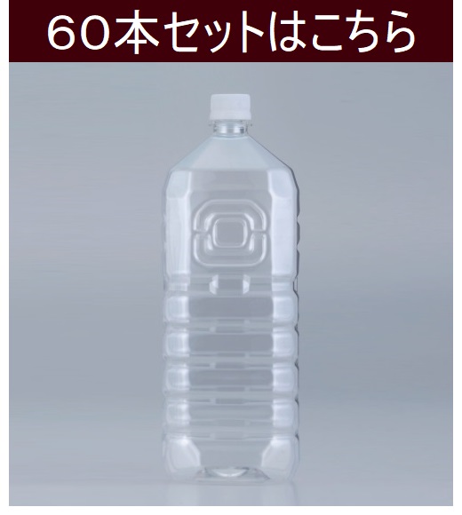 ペットボトル 2L角 1セット (10本) : 容器のたかむら - 通販