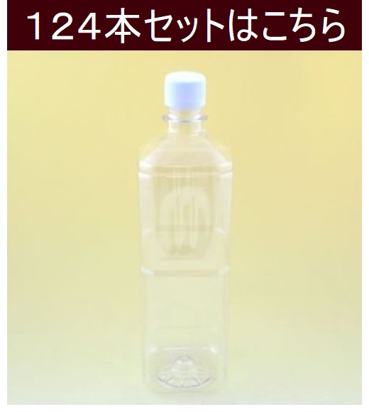 数量大入　未使用　ペットボトル1,000ml 容器　「128本入」　プラ容器 ペットボトル 1L角 cap付 10本セット : 容器のたかむら - 通販 - Yahoo