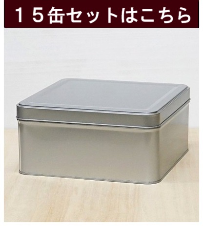 1/3斗缶15缶