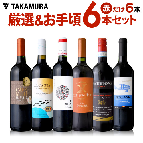 素敵でユニークな販売実績赤６本／155弾