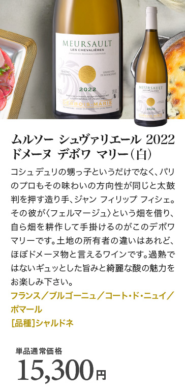 送料無料 世界的人気ブルゴーニュを満喫！老舗＆実力派を厳選