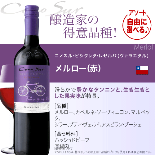 送料無料 10本自由に選んで組合わせ♪品種がよりどり選べる！ コノスル