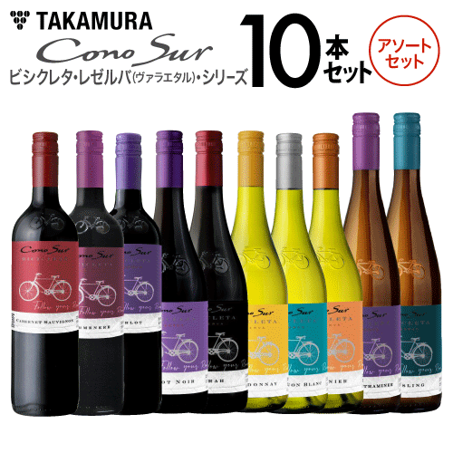 送料無料 10本自由に選んで組合わせ♪品種がよりどり選べる！ コノスル