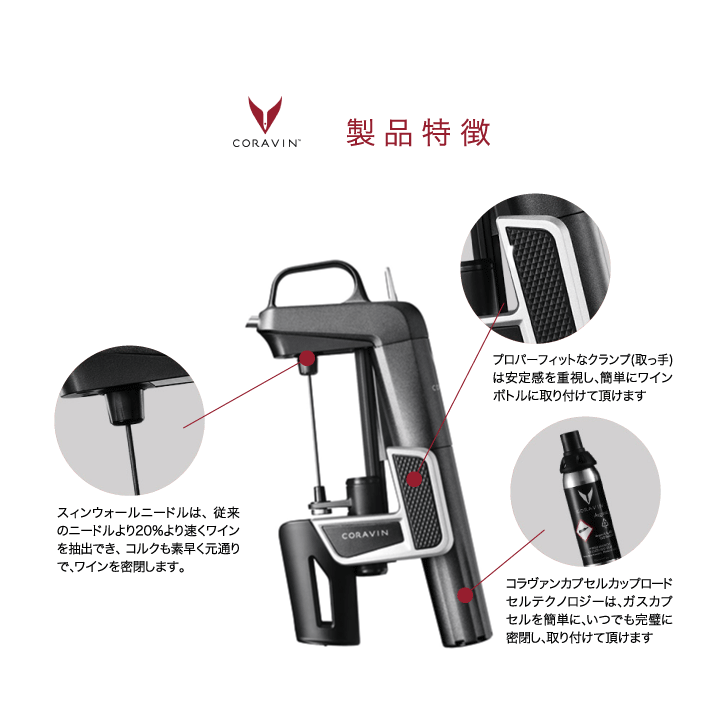 ☆CORAVIN コラヴァン ワインシステム モデル3+ (CRV1019