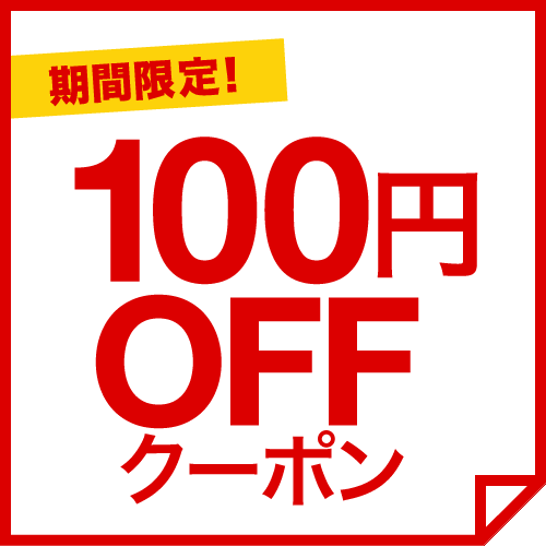 ショッピングクーポン - Yahoo!ショッピング - 【100円OFF】期間限定！タカムラ ワイン ハウスで使える100円OFFクーポン