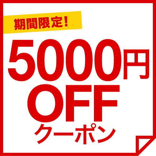 タカムラ ワイン ハウスの「【5000円OFF】期間限定！タカムラ ワイン ハウスで使える5000円OFFクーポン」のクーポン