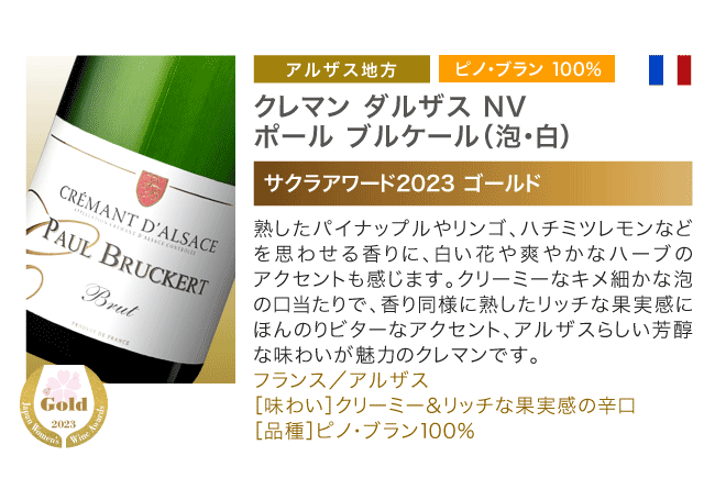 送料無料 第39弾 ALLフランス産！クレマン 5本 セット