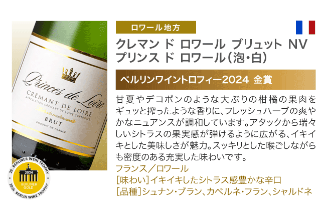 送料無料 第39弾 ALLフランス産！クレマン 5本 セット