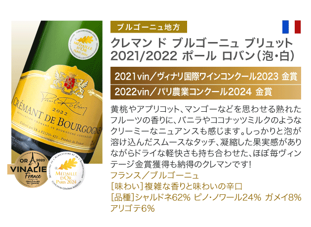 送料無料 第39弾 ALLフランス産！クレマン 5本 セット