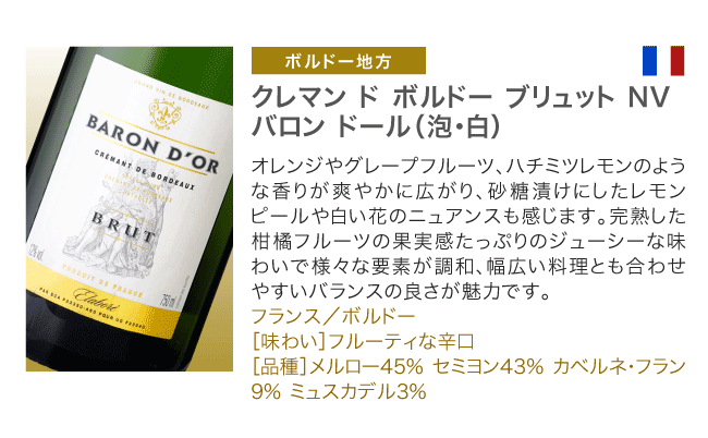 送料無料 第39弾 ALLフランス産！クレマン 5本 セット